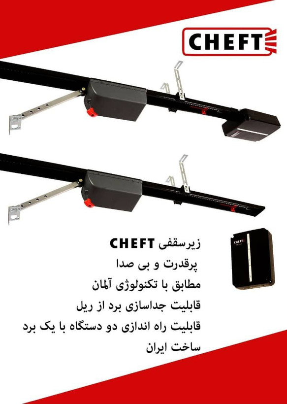 sistem-zirsaghfi-sakshnal-cheft-double.jpg